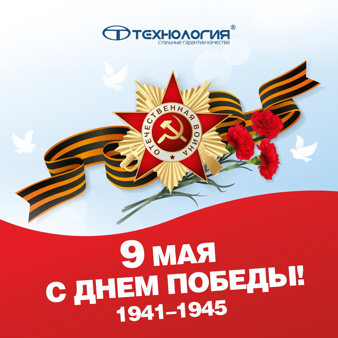 С 80-летием Великой Победы!